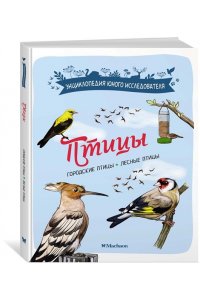 Лучези М. Птицы