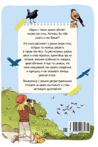 Лучези М. Птицы