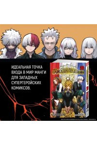 Хорикоси К. Моя геройская академия. Кн. 20. Битва беспричудного. The End of an Era, and?