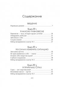 Морен М., Морен К. Дом внутри нас. Восемь ключиков к спокойной жизни