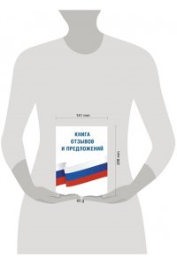 Книга отзывов и предложений