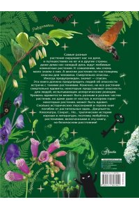 Пескова И.М. Опасные растения. От ядовитых до аллергенных