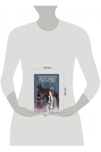 Стивенсон Р. Странная история доктора Джекила и мистера Хайда
