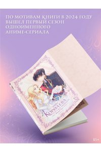 Юинг Королева со скальпелем. Доктор Элиза. Книга 1 (новелла)