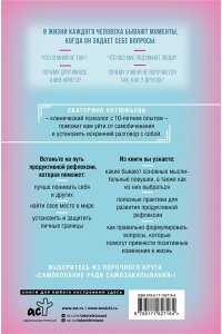 Антюфьева Е.В. Рефлексия. Как стать счастливее и увереннее, не попадая в мыслительные ловушки