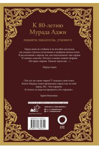 Аджи М. История тюрков