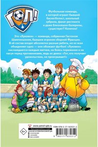 Гарландо Л. Игра начинается