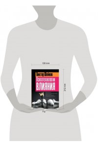 Шейнов В.П. Психотехнологии влияния