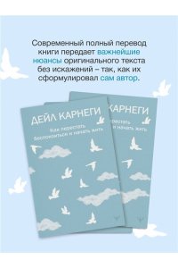 Карнеги Д. Как перестать беспокоиться и начать жить