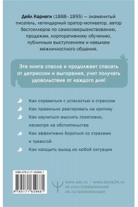 Карнеги Д. Как перестать беспокоиться и начать жить