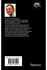 Муравьев К.Н. Системщик. Перевертыш