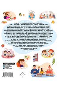 Бабин Т.Д. Полезная еда. Питайся правильно. Советы для маленького шеф-повара