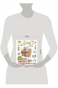 Бабин Т.Д. Полезная еда. Питайся правильно. Советы для маленького шеф-повара