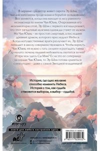 Фэйсян Ц. Сказание о Сы Мин. Книга 1