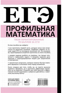 Никитина А.В. ЕГЭ. Математика. Профильный уровень. Подготовка за 15 минут в день