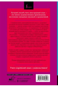 Ким Тонсик Самое слабое в мире чудовище = Sesangeseo gajang yakan yogoe: читаем в оригинале с комментарием