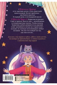 Понс А., Лопес Л. Корнелия Циркус. Легенда о волшебной колокольне