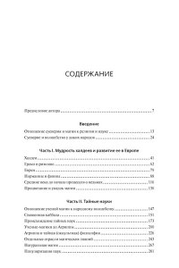 Леманн А. История магии и суеверий. От древности до начала XX века
