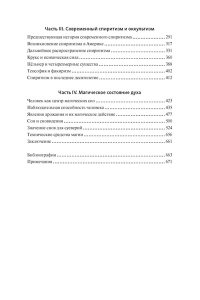 Леманн А. История магии и суеверий. От древности до начала XX века