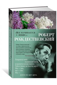 Все начинается с любви...