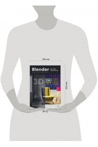 РоманенкоЕ. В. Blender. Дизайн интерьеров и архитектуры