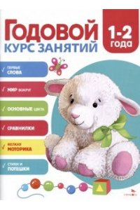 Блиндер А.В. Годовой курс занятий. 1-2 года