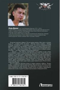 ДРАВИН И. Чужак-1