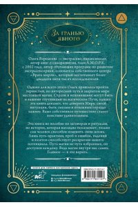 Веремеева О.М. Врата миров. Практическая магия
