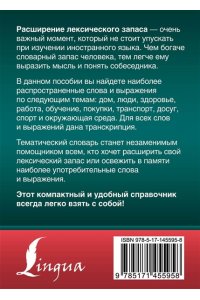 . 3000 самых употребительных слов и выражений английского языка