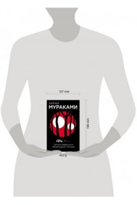 1Q84. Тысяча Невестьсот Восемьдесят Четыре. Кн. 1. Апрель - июнь