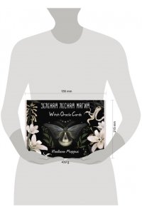 Моррис Изабель Зеленая лесная Магия. Witch Oracle Cards