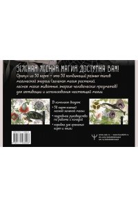 Моррис Изабель Зеленая лесная Магия. Witch Oracle Cards