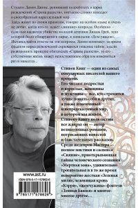 Кинг С. Страна радости