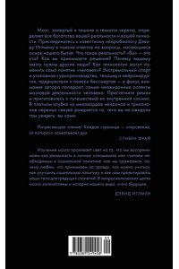 Мозг. Ваша личная история