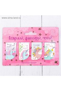 ЗАКЛАДКА НА МАГНИТЕ ВООБРАЖАЙ, ФАНТАЗИРУЙ, МЕЧТАЙ (НАБОР 4ШТ) СИМА-ЛЕНД АРТ.3257511