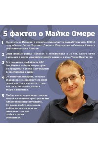 Омер М. Дом страха