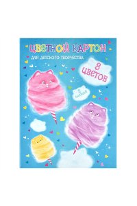 ЦВ КАРТОН А4 8Л 8ЦВ ФЕНИКС+ МЕЛОВАН КОТОВАТЫ /ПАПКА/ 60409