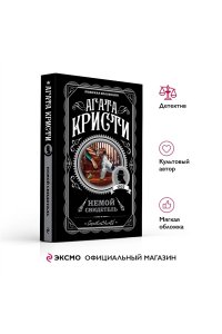 Немой свидетель (pocket)