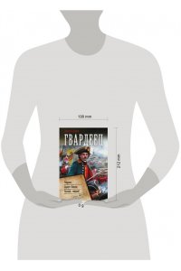 Дашко Д.Н. Гвардеец