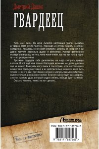 Дашко Д.Н. Гвардеец