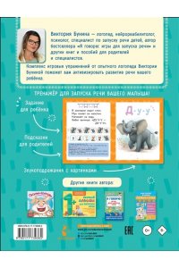 Бунина В.С., Ершова Е.С. Игры для запуска речи. 0+