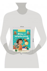 Бунина В.С., Ершова Е.С. Игры для запуска речи. 0+