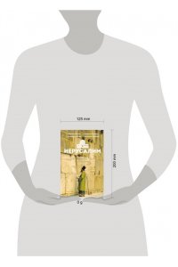 Шляхов А.Л. Иерусалим. Полная история города