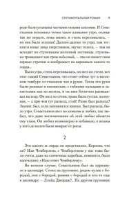 Панова В. Сентиментальный роман