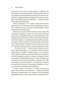 Панова В. Сентиментальный роман