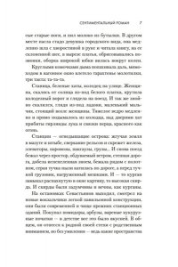 Панова В. Сентиментальный роман