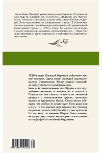 Панова В. Сентиментальный роман