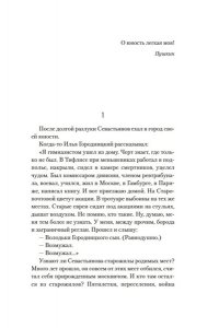 Панова В. Сентиментальный роман