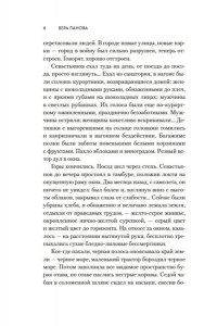 Панова В. Сентиментальный роман