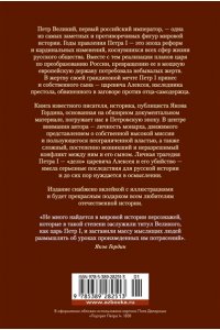Гордин Я. Царь и Бог: Петр Великий и его утопия